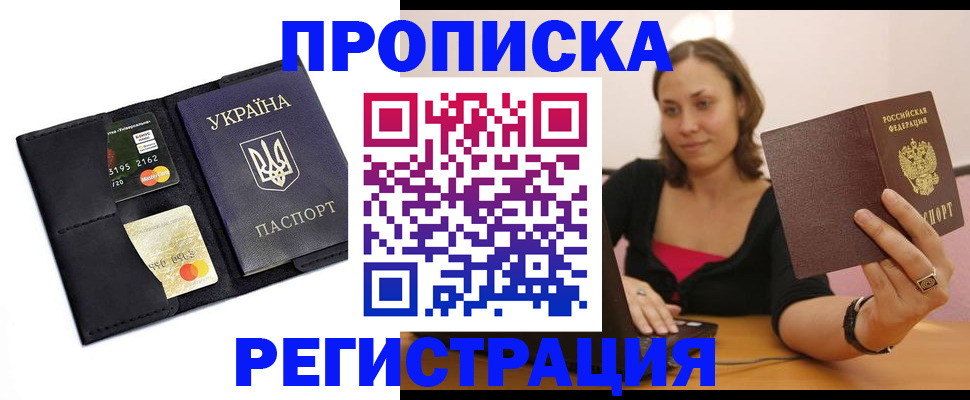 прописка для работы в Суровикино