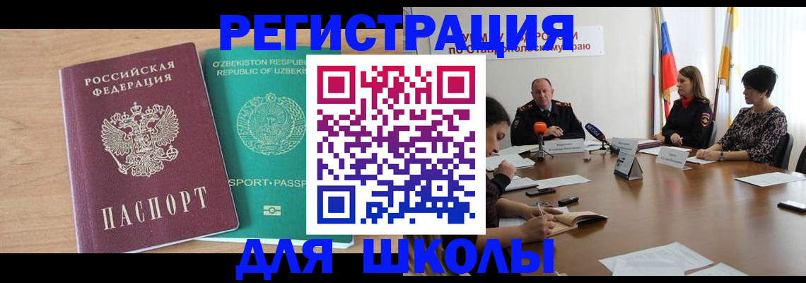 прописка ребенка в Суровикино