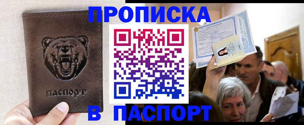 временная регистрация купить в Суровикино