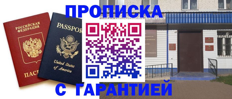 временная регистрация надежно в Суровикино