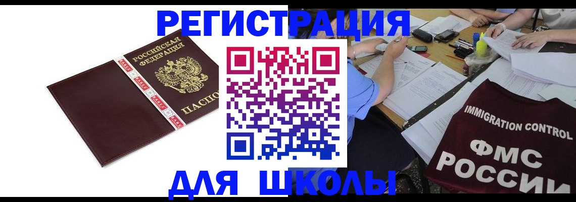 регистрация для школы в Суровикино