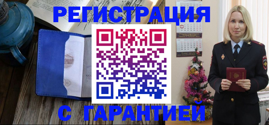 временная регистрация для школы в Суровикино