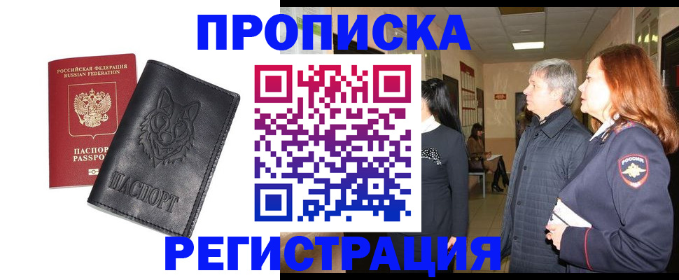 временная регистрация для всех в Суровикино