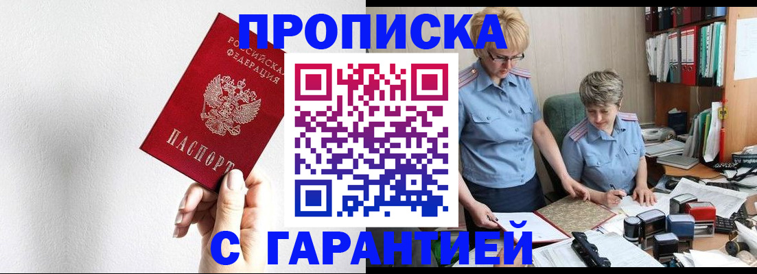 прописка в Суровикино